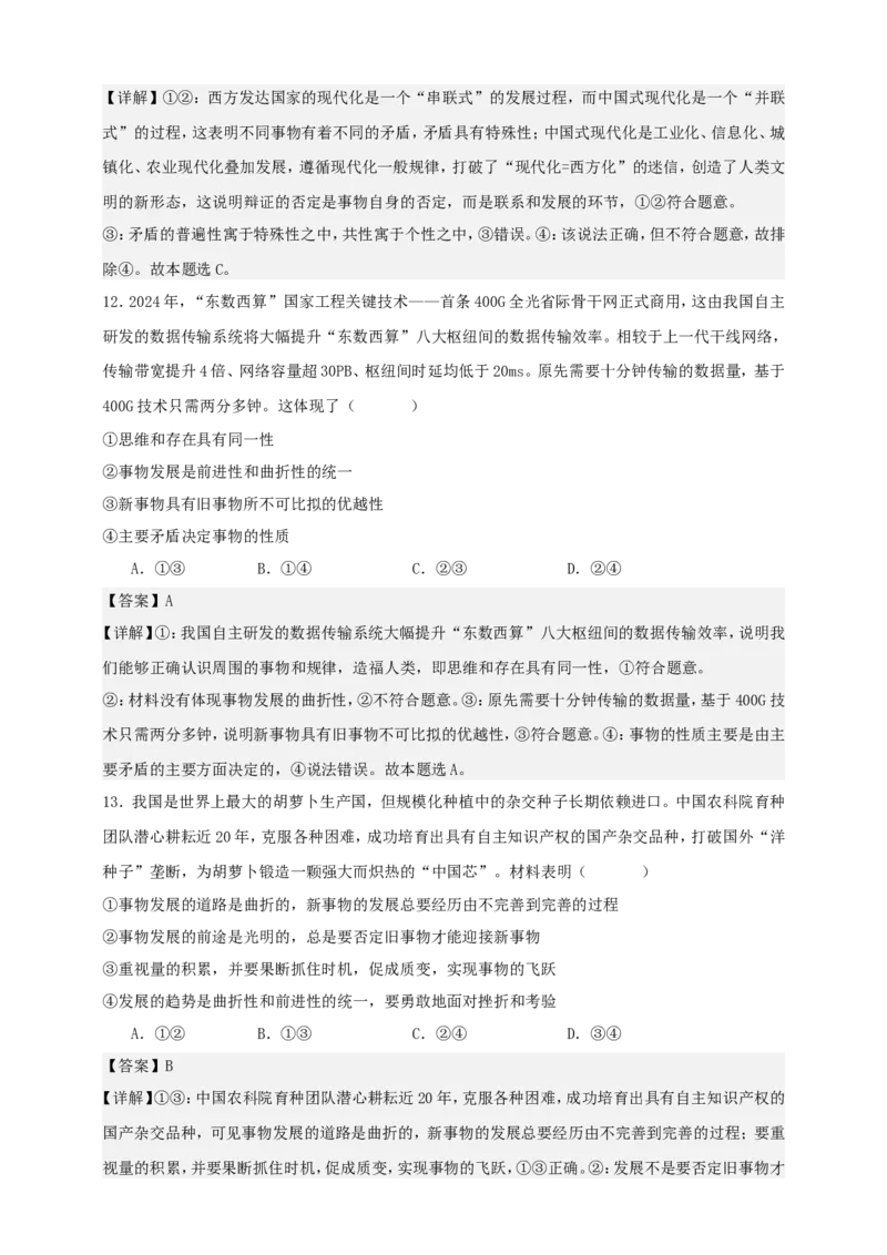 第三课把握世界的规律练习（解析版）抢分秘籍2025年高考政治一轮复习精讲精练_8.2025政治总复习_2025年新高考资料_一轮复习_2025年高考政治一轮复习精讲精练（原卷版+解析版）