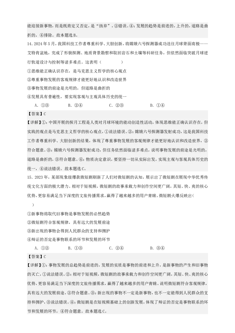 第三课把握世界的规律练习（解析版）抢分秘籍2025年高考政治一轮复习精讲精练_8.2025政治总复习_2025年新高考资料_一轮复习_2025年高考政治一轮复习精讲精练（原卷版+解析版）
