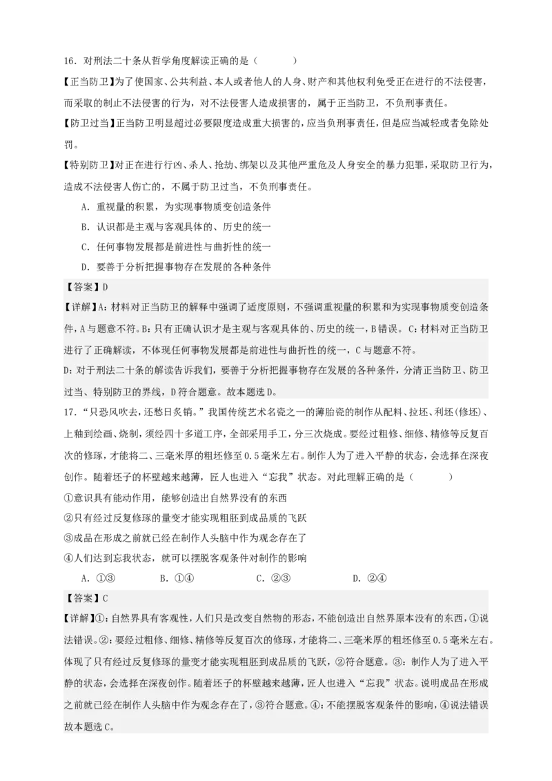 第三课把握世界的规律练习（解析版）抢分秘籍2025年高考政治一轮复习精讲精练_8.2025政治总复习_2025年新高考资料_一轮复习_2025年高考政治一轮复习精讲精练（原卷版+解析版）