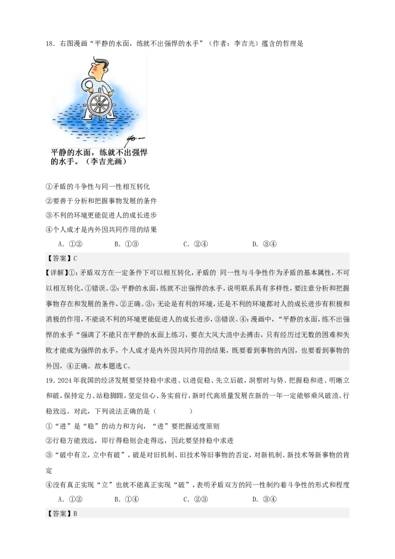 第三课把握世界的规律练习（解析版）抢分秘籍2025年高考政治一轮复习精讲精练_8.2025政治总复习_2025年新高考资料_一轮复习_2025年高考政治一轮复习精讲精练（原卷版+解析版）