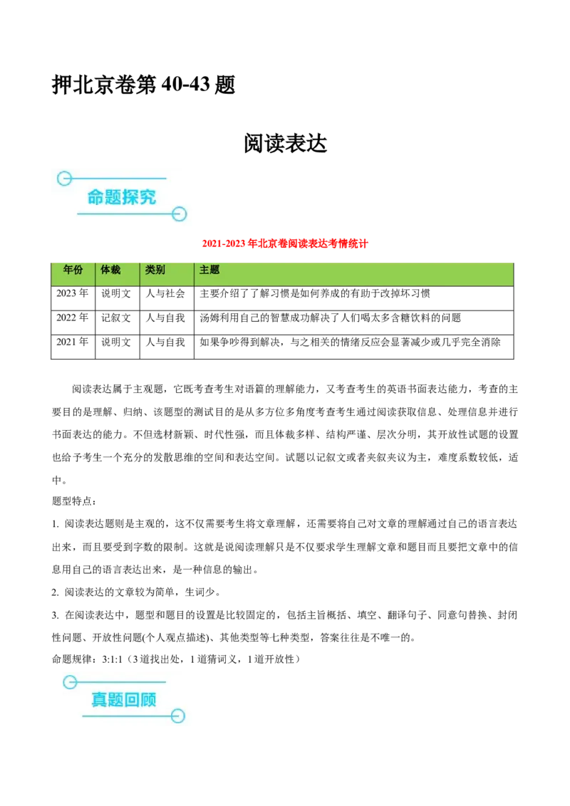 押北京卷第40-43题阅读表达（解析版）_3.2025英语总复习_2024年新高考资料_5.2024三轮冲刺_备战2024年高考英语临考题号押题（北京专用）32273029
