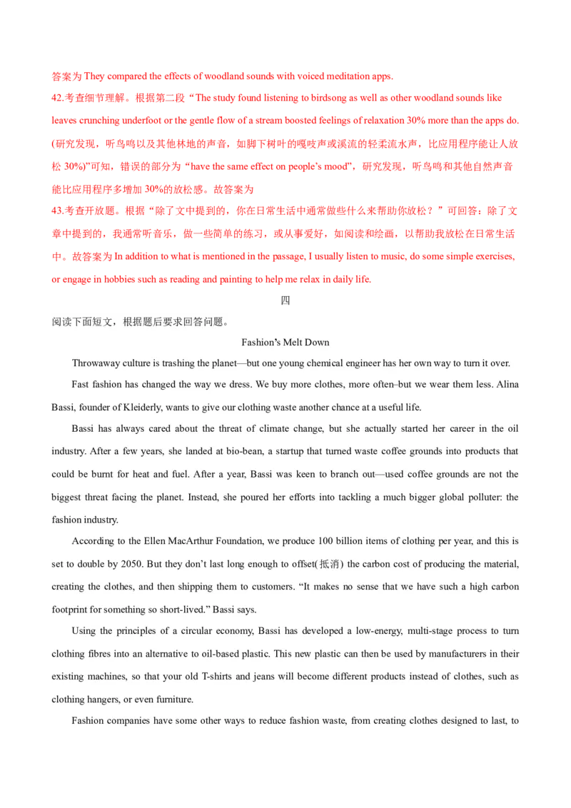 押北京卷第40-43题阅读表达（解析版）_3.2025英语总复习_2024年新高考资料_5.2024三轮冲刺_备战2024年高考英语临考题号押题（北京专用）32273029