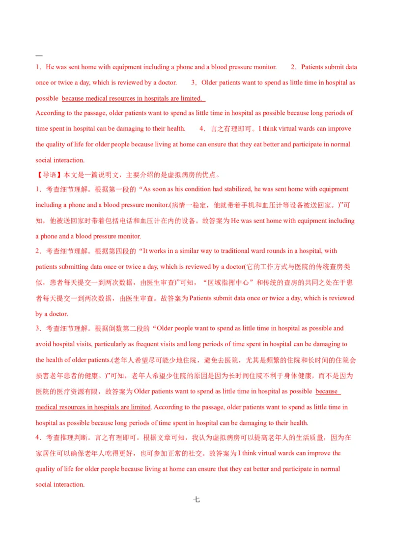 押北京卷第40-43题阅读表达（解析版）_3.2025英语总复习_2024年新高考资料_5.2024三轮冲刺_备战2024年高考英语临考题号押题（北京专用）32273029