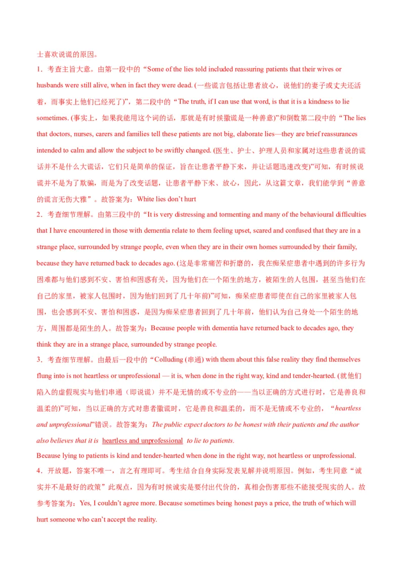 押北京卷第40-43题阅读表达（解析版）_3.2025英语总复习_2024年新高考资料_5.2024三轮冲刺_备战2024年高考英语临考题号押题（北京专用）32273029