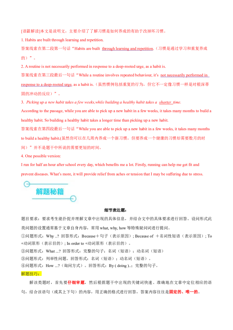 押北京卷第40-43题阅读表达（解析版）_3.2025英语总复习_2024年新高考资料_5.2024三轮冲刺_备战2024年高考英语临考题号押题（北京专用）32273029