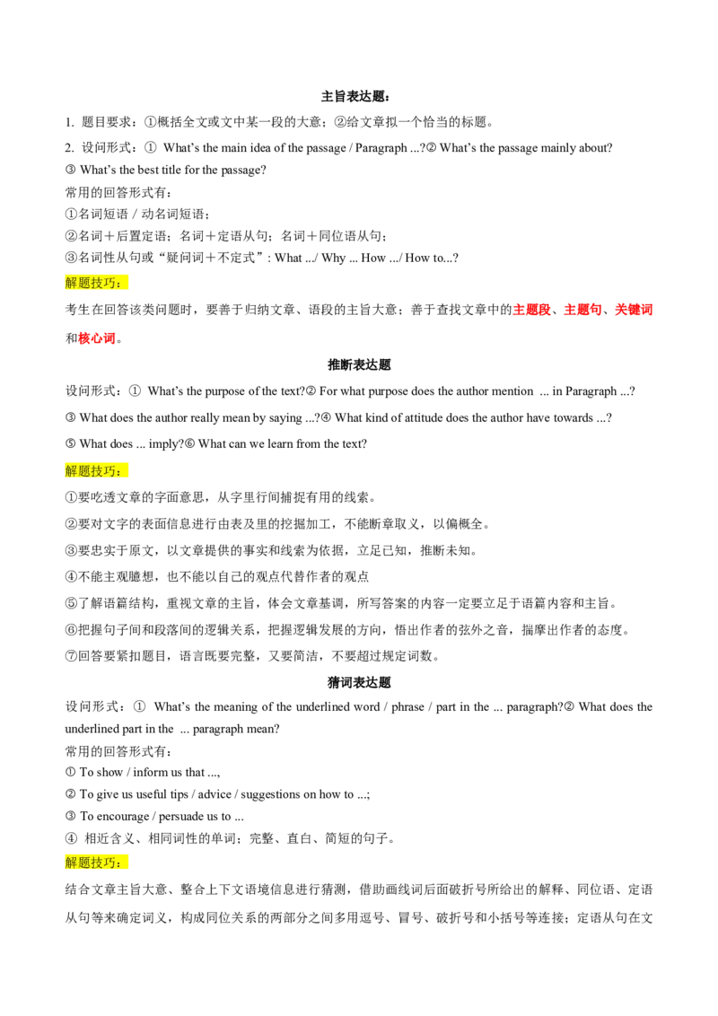 押北京卷第40-43题阅读表达（解析版）_3.2025英语总复习_2024年新高考资料_5.2024三轮冲刺_备战2024年高考英语临考题号押题（北京专用）32273029