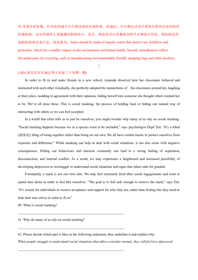 押北京卷第40-43题阅读表达（解析版）_3.2025英语总复习_2024年新高考资料_5.2024三轮冲刺_备战2024年高考英语临考题号押题（北京专用）32273029