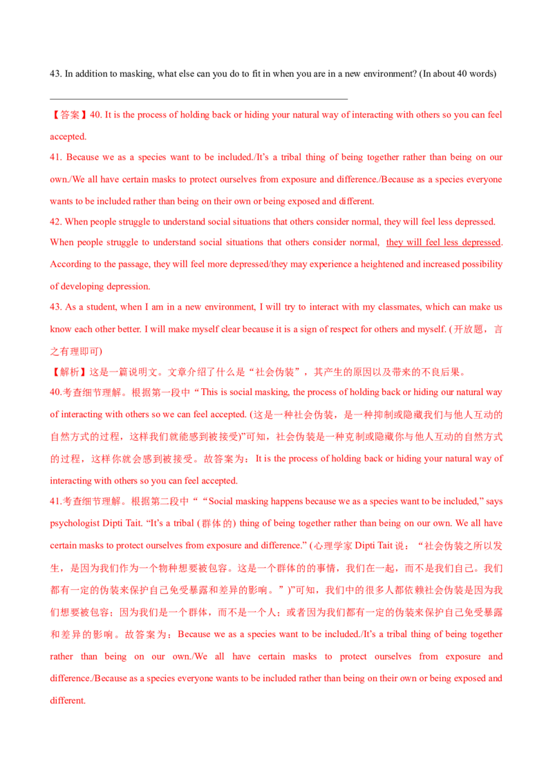 押北京卷第40-43题阅读表达（解析版）_3.2025英语总复习_2024年新高考资料_5.2024三轮冲刺_备战2024年高考英语临考题号押题（北京专用）32273029