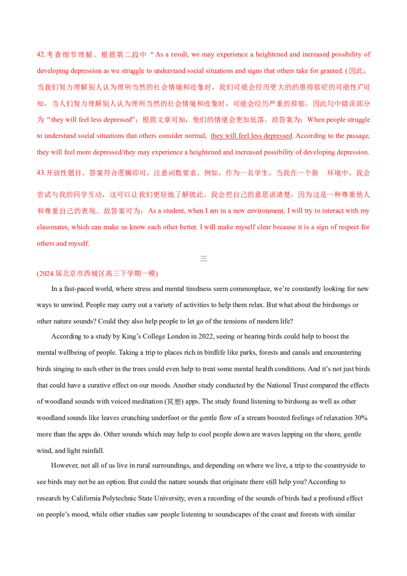 押北京卷第40-43题阅读表达（解析版）_3.2025英语总复习_2024年新高考资料_5.2024三轮冲刺_备战2024年高考英语临考题号押题（北京专用）32273029
