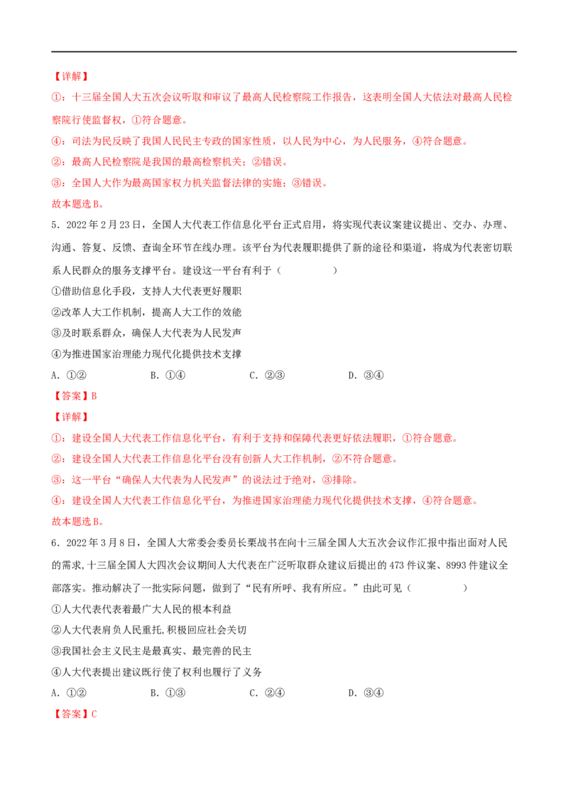 考点17我国的人民代表大会制度（好题帮）（解析版）（人教版）_8.2025政治总复习_赠品通用版（老高考）复习资料_一轮复习_备战2023年高考政治一轮复习考点帮（全国通用）