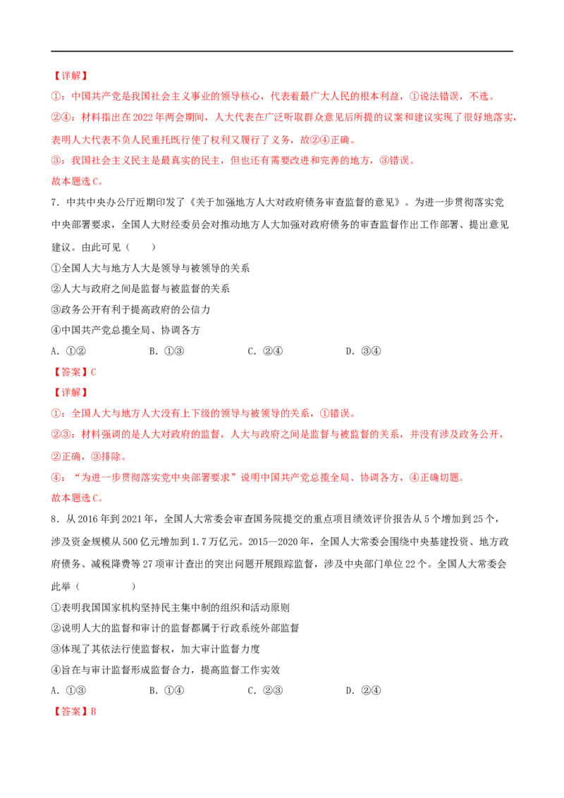 考点17我国的人民代表大会制度（好题帮）（解析版）（人教版）_8.2025政治总复习_赠品通用版（老高考）复习资料_一轮复习_备战2023年高考政治一轮复习考点帮（全国通用）
