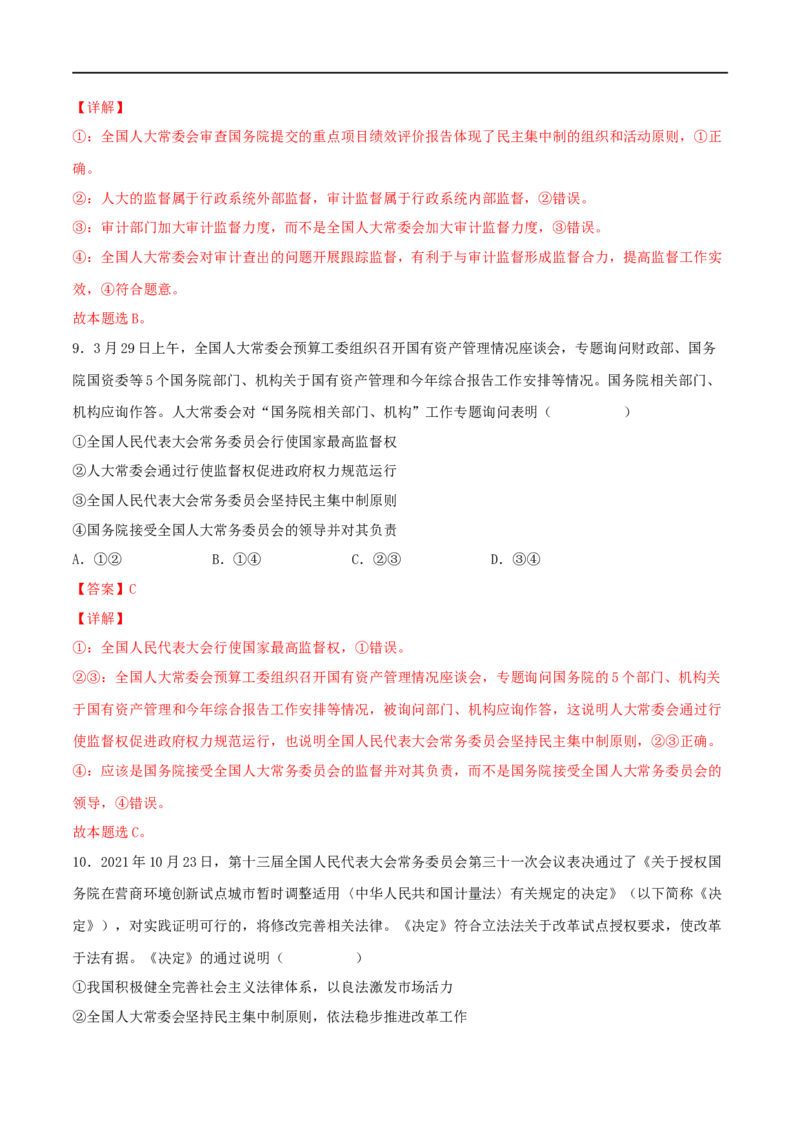 考点17我国的人民代表大会制度（好题帮）（解析版）（人教版）_8.2025政治总复习_赠品通用版（老高考）复习资料_一轮复习_备战2023年高考政治一轮复习考点帮（全国通用）