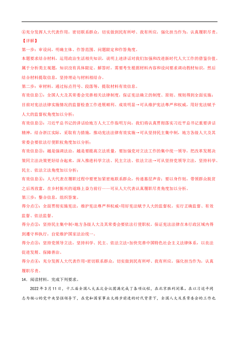 考点17我国的人民代表大会制度（好题帮）（解析版）（人教版）_8.2025政治总复习_赠品通用版（老高考）复习资料_一轮复习_备战2023年高考政治一轮复习考点帮（全国通用）