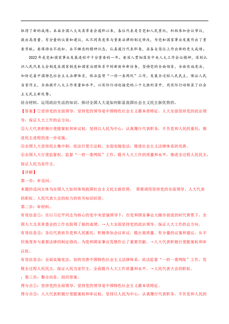 考点17我国的人民代表大会制度（好题帮）（解析版）（人教版）_8.2025政治总复习_赠品通用版（老高考）复习资料_一轮复习_备战2023年高考政治一轮复习考点帮（全国通用）