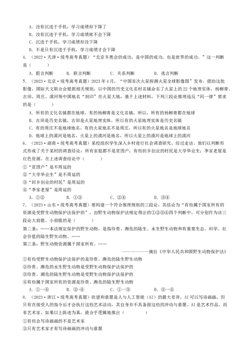 重难点17科学思维与逻辑思维（原卷版）_8.2025政治总复习_2024年新高考资料_3.2024专项复习_2024年高考政治热点&middot;重点&middot;难点专练（新高考专用）_重难点