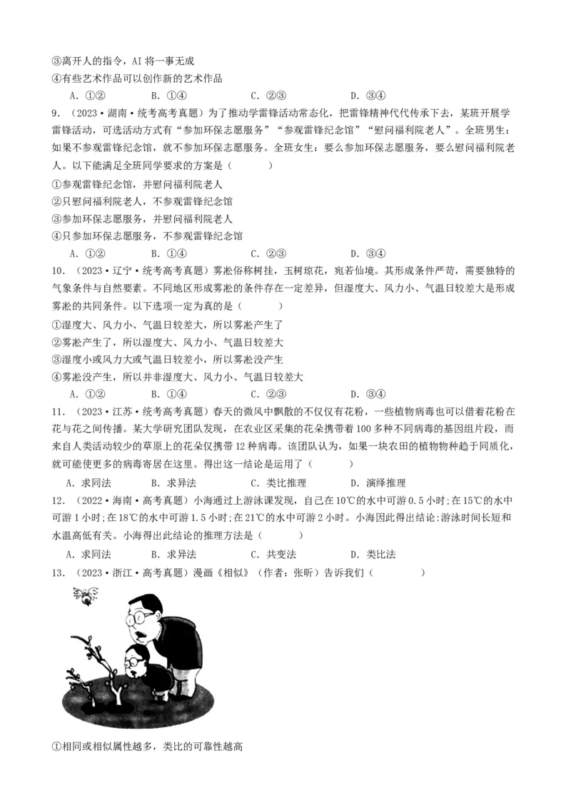 重难点17科学思维与逻辑思维（原卷版）_8.2025政治总复习_2024年新高考资料_3.2024专项复习_2024年高考政治热点&middot;重点&middot;难点专练（新高考专用）_重难点