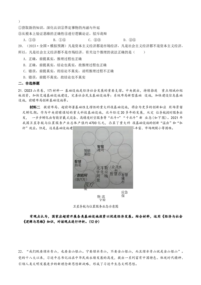 重难点17科学思维与逻辑思维（原卷版）_8.2025政治总复习_2024年新高考资料_3.2024专项复习_2024年高考政治热点&middot;重点&middot;难点专练（新高考专用）_重难点