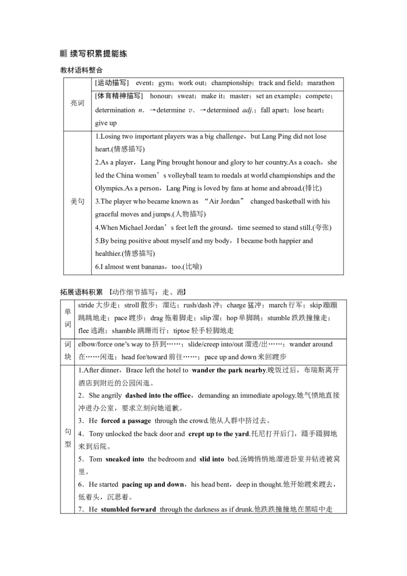 必修第一册　Unit3　SportsandFitness_3.2025英语总复习_2025年新高考资料_一轮复习_2025高考大一轮复习讲义+课件（完结）_2025高考大一轮复习英语（人教版）_大一轮复习讲义