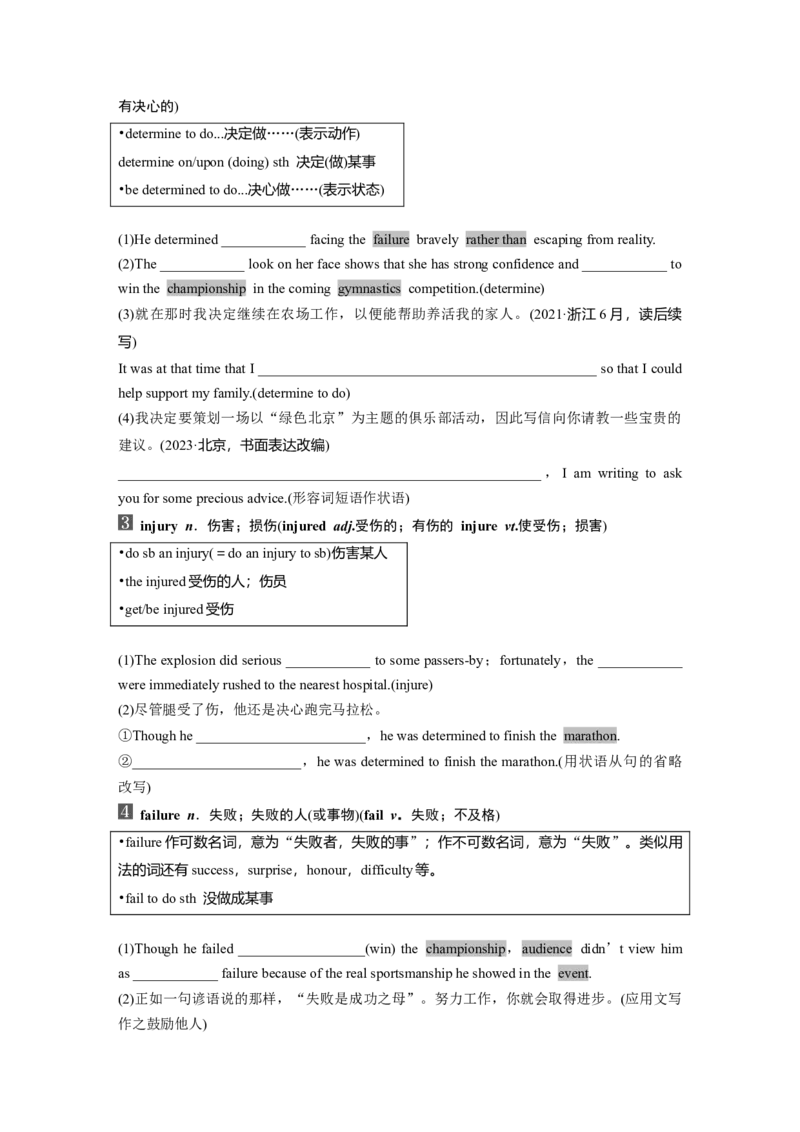 必修第一册　Unit3　SportsandFitness_3.2025英语总复习_2025年新高考资料_一轮复习_2025高考大一轮复习讲义+课件（完结）_2025高考大一轮复习英语（人教版）_大一轮复习讲义