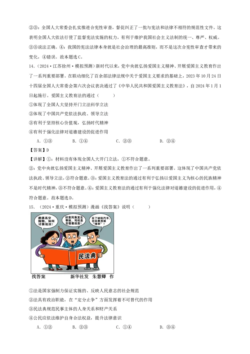 第七课治国理政的基本方式学案（解析版）抢分秘籍2025年高考政治一轮复习精讲精练_8.2025政治总复习_2025年新高考资料_一轮复习_2025年高考政治一轮复习精讲精练（原卷版+解析版）