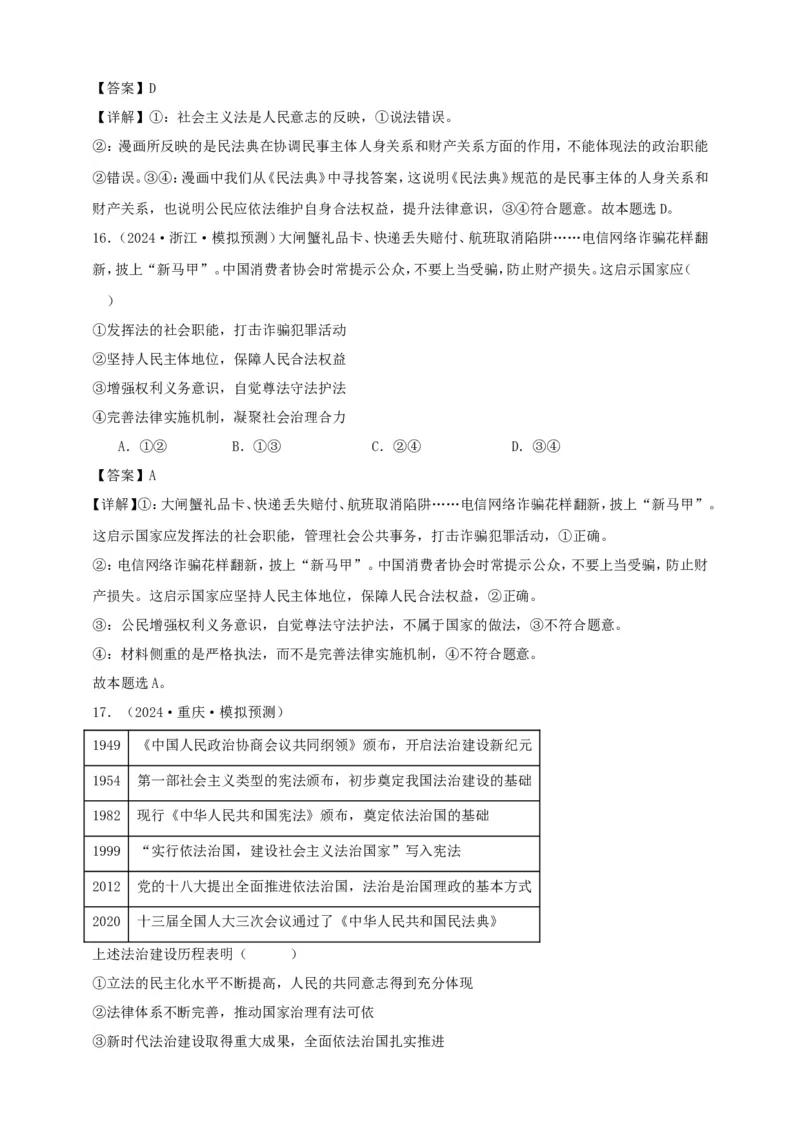 第七课治国理政的基本方式学案（解析版）抢分秘籍2025年高考政治一轮复习精讲精练_8.2025政治总复习_2025年新高考资料_一轮复习_2025年高考政治一轮复习精讲精练（原卷版+解析版）