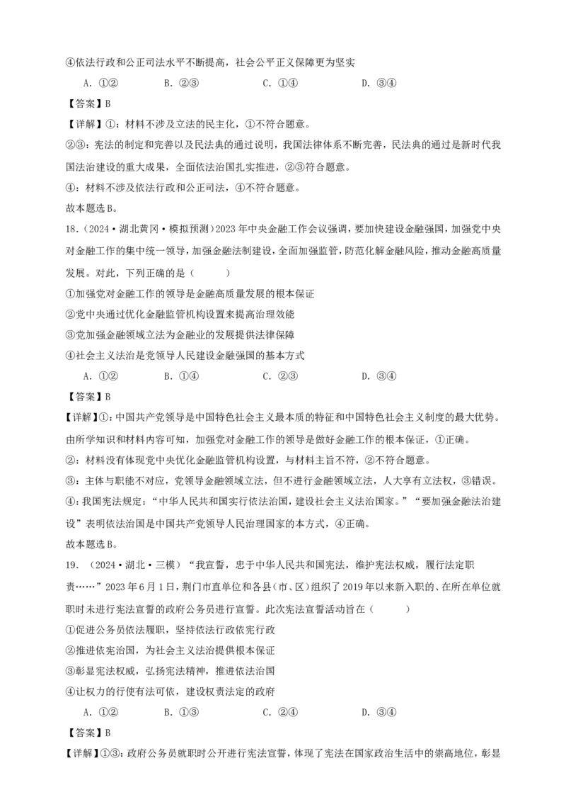 第七课治国理政的基本方式学案（解析版）抢分秘籍2025年高考政治一轮复习精讲精练_8.2025政治总复习_2025年新高考资料_一轮复习_2025年高考政治一轮复习精讲精练（原卷版+解析版）