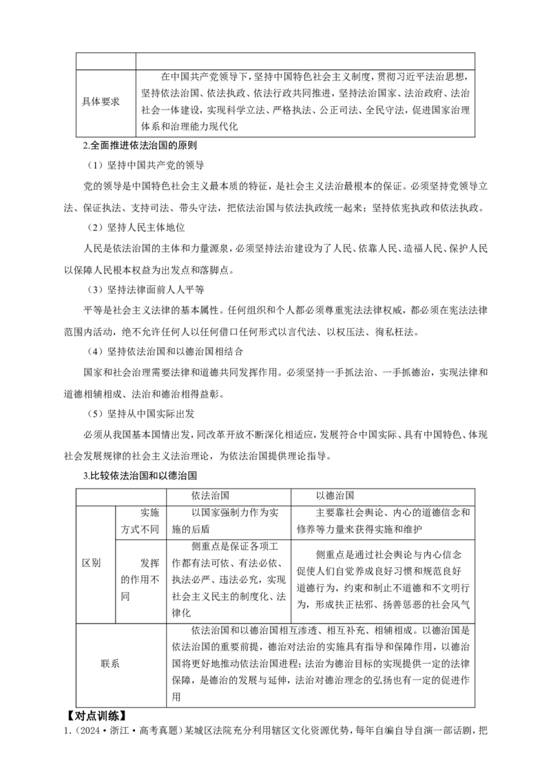 第七课治国理政的基本方式学案（解析版）抢分秘籍2025年高考政治一轮复习精讲精练_8.2025政治总复习_2025年新高考资料_一轮复习_2025年高考政治一轮复习精讲精练（原卷版+解析版）