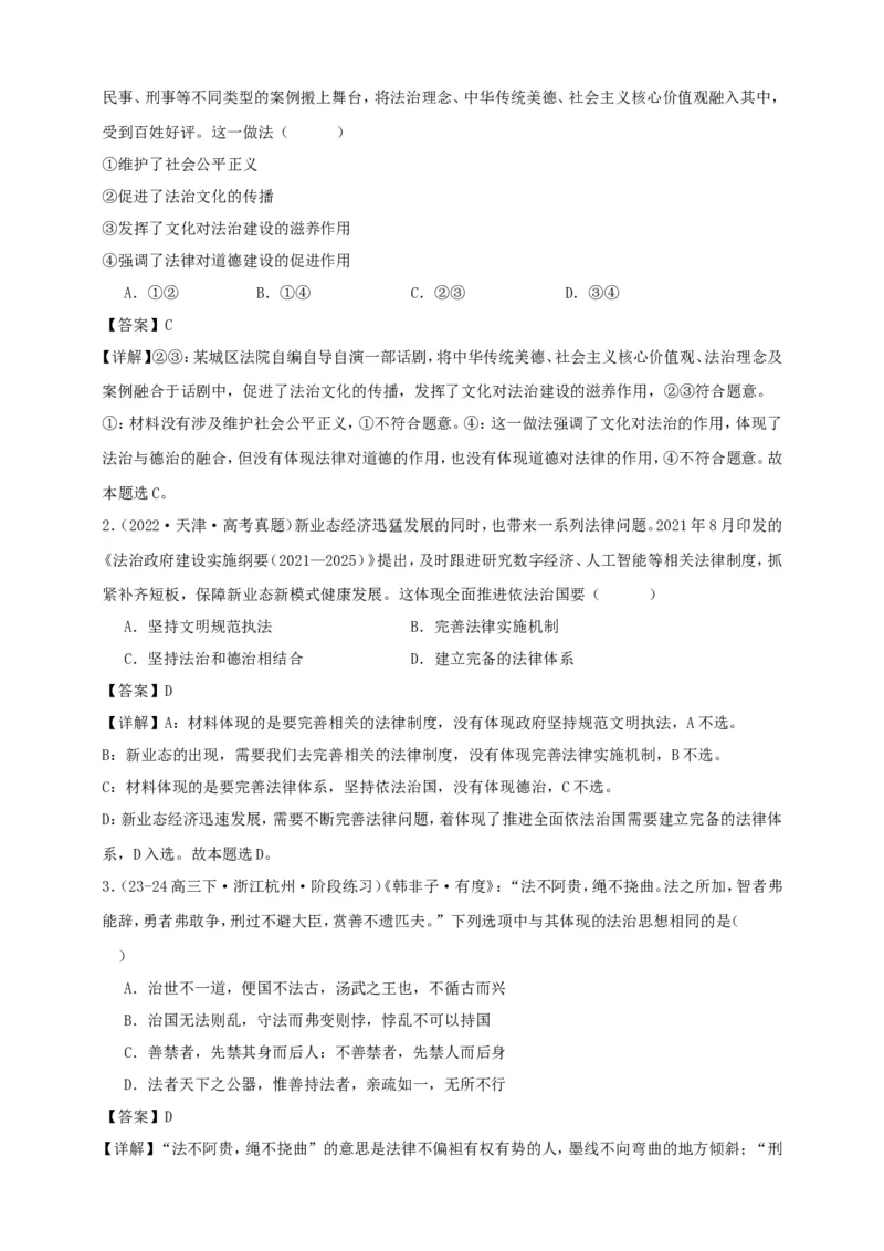 第七课治国理政的基本方式学案（解析版）抢分秘籍2025年高考政治一轮复习精讲精练_8.2025政治总复习_2025年新高考资料_一轮复习_2025年高考政治一轮复习精讲精练（原卷版+解析版）