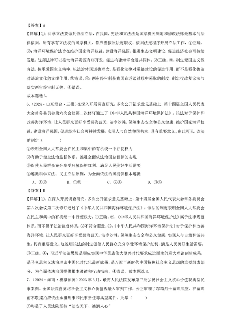 第七课治国理政的基本方式学案（解析版）抢分秘籍2025年高考政治一轮复习精讲精练_8.2025政治总复习_2025年新高考资料_一轮复习_2025年高考政治一轮复习精讲精练（原卷版+解析版）