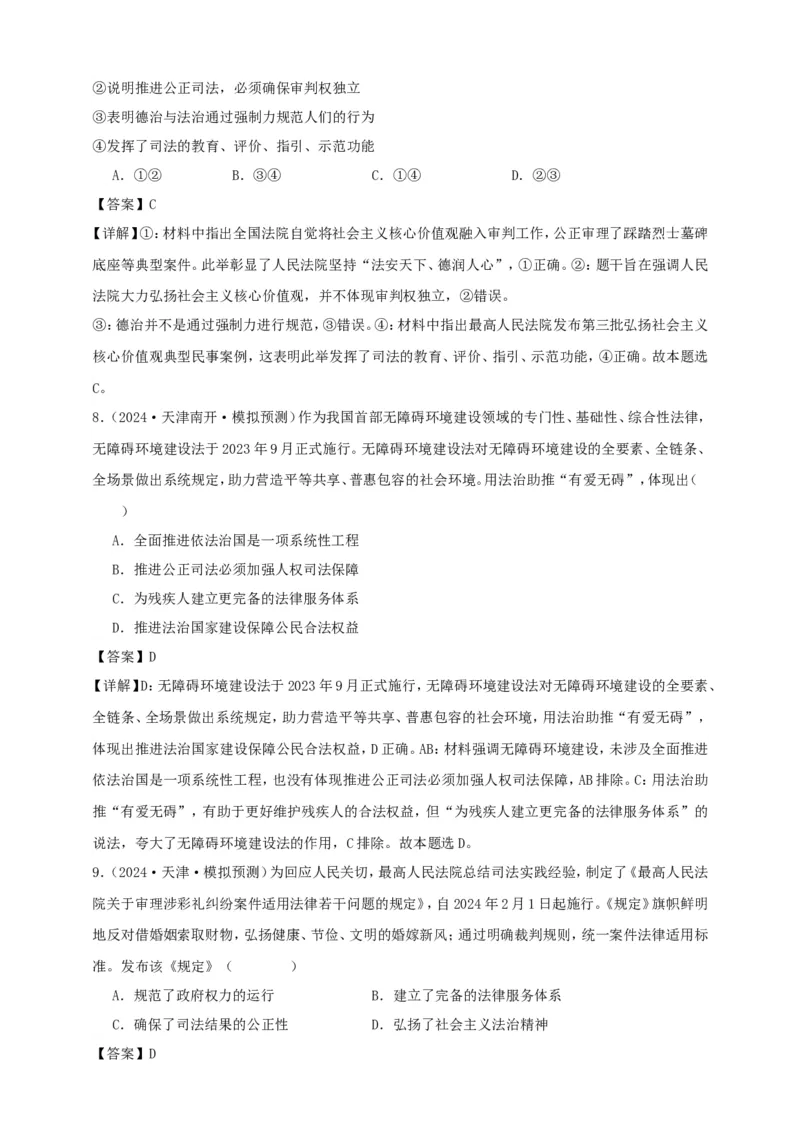 第七课治国理政的基本方式学案（解析版）抢分秘籍2025年高考政治一轮复习精讲精练_8.2025政治总复习_2025年新高考资料_一轮复习_2025年高考政治一轮复习精讲精练（原卷版+解析版）