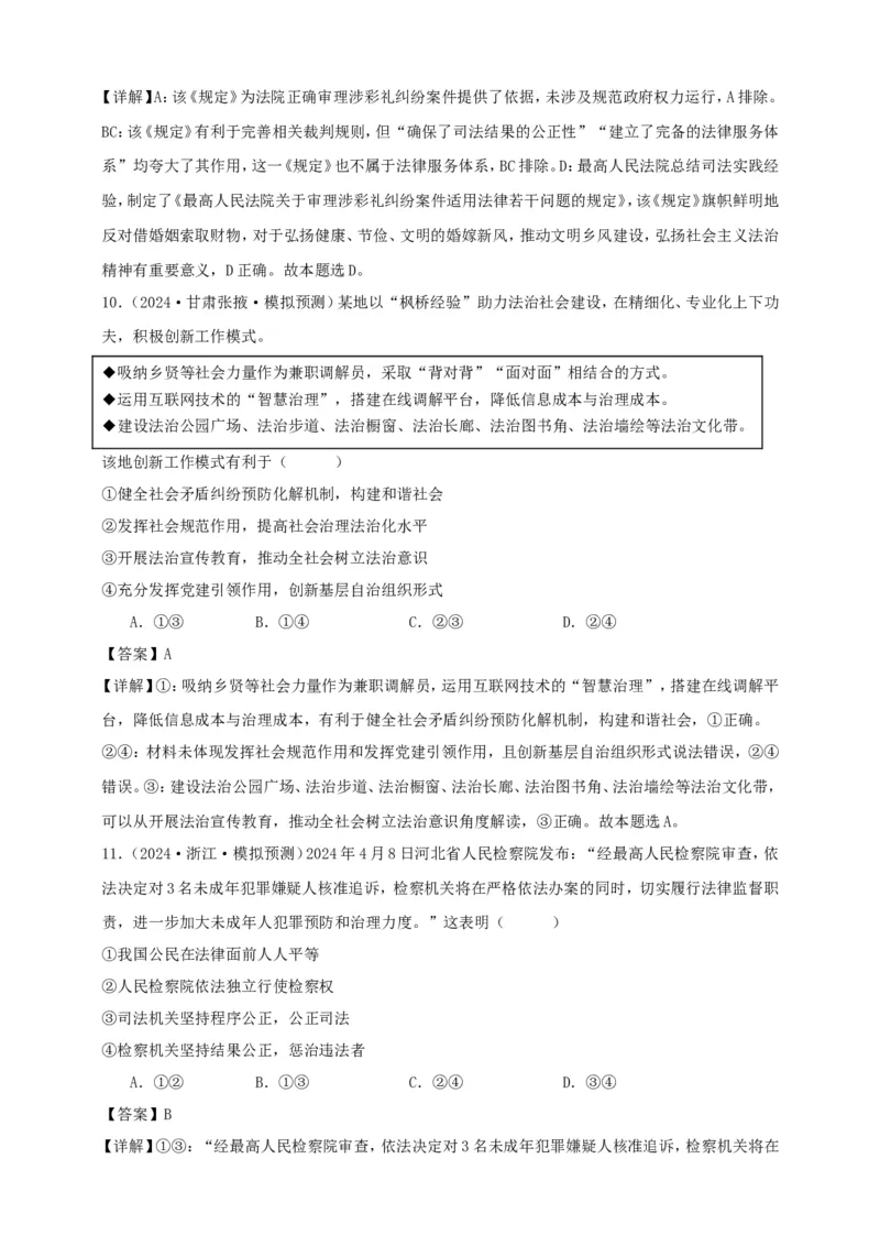 第七课治国理政的基本方式学案（解析版）抢分秘籍2025年高考政治一轮复习精讲精练_8.2025政治总复习_2025年新高考资料_一轮复习_2025年高考政治一轮复习精讲精练（原卷版+解析版）