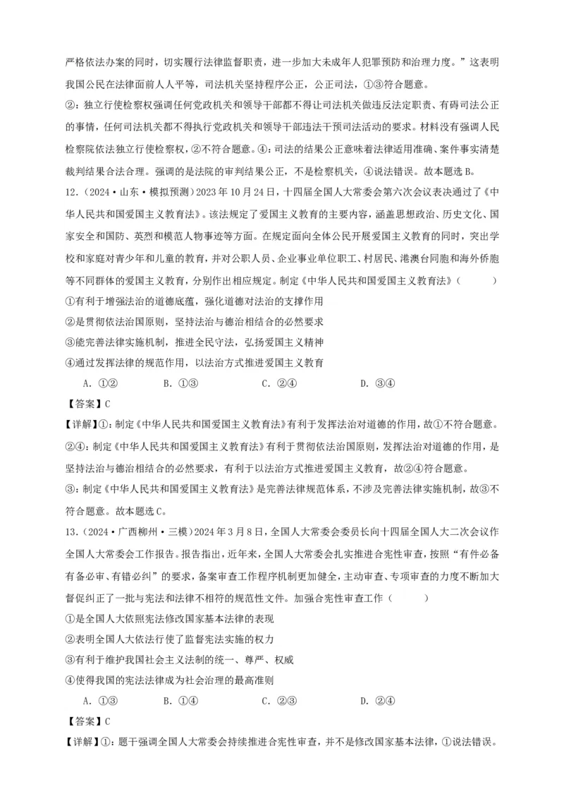 第七课治国理政的基本方式学案（解析版）抢分秘籍2025年高考政治一轮复习精讲精练_8.2025政治总复习_2025年新高考资料_一轮复习_2025年高考政治一轮复习精讲精练（原卷版+解析版）