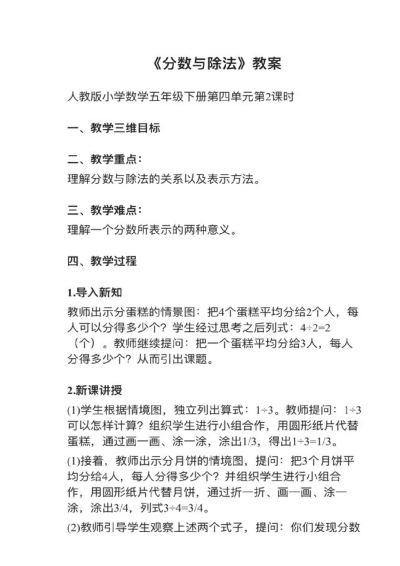 06分数与除法_教资初高中_教资面试2025教资面试备考资料合集_教资面试资料合集_2025教资面试资料_25上教资面试中学合集_教资面试逐字稿_小学数学面试试讲稿180篇
