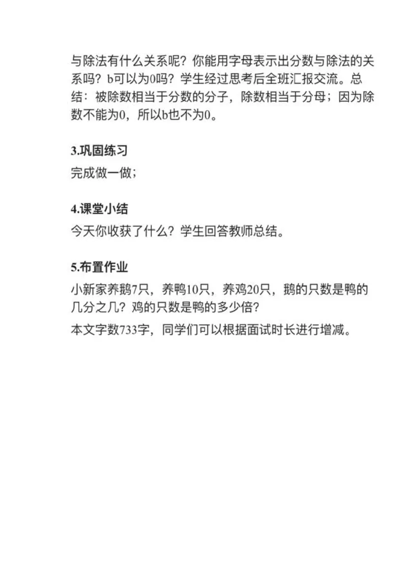 06分数与除法_教资初高中_教资面试2025教资面试备考资料合集_教资面试资料合集_2025教资面试资料_25上教资面试中学合集_教资面试逐字稿_小学数学面试试讲稿180篇