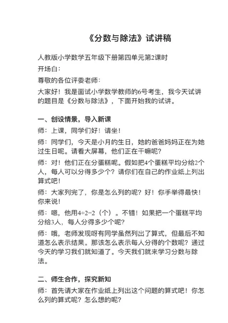 06分数与除法_教资初高中_教资面试2025教资面试备考资料合集_教资面试资料合集_2025教资面试资料_25上教资面试中学合集_教资面试逐字稿_小学数学面试试讲稿180篇