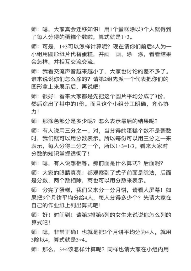 06分数与除法_教资初高中_教资面试2025教资面试备考资料合集_教资面试资料合集_2025教资面试资料_25上教资面试中学合集_教资面试逐字稿_小学数学面试试讲稿180篇
