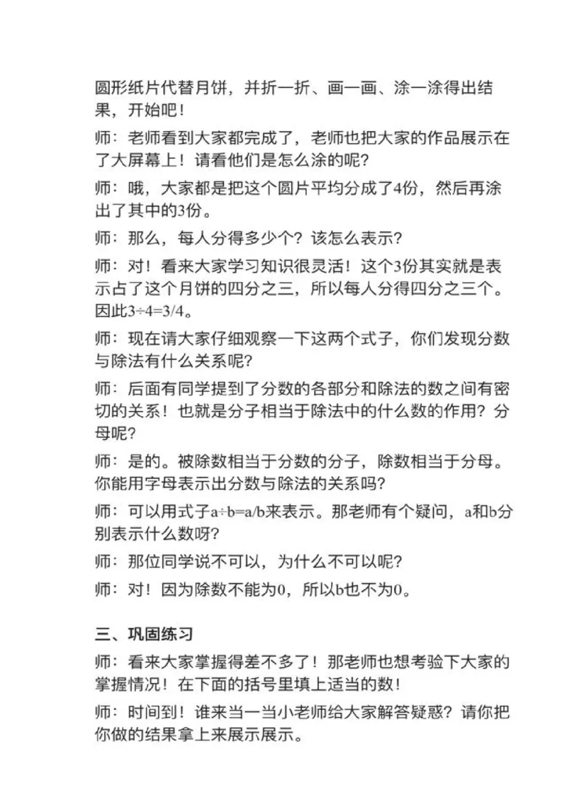 06分数与除法_教资初高中_教资面试2025教资面试备考资料合集_教资面试资料合集_2025教资面试资料_25上教资面试中学合集_教资面试逐字稿_小学数学面试试讲稿180篇
