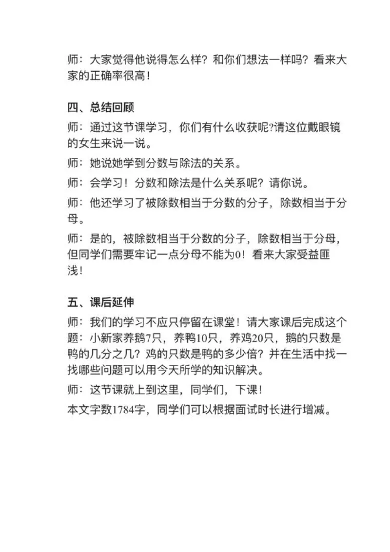 06分数与除法_教资初高中_教资面试2025教资面试备考资料合集_教资面试资料合集_2025教资面试资料_25上教资面试中学合集_教资面试逐字稿_小学数学面试试讲稿180篇