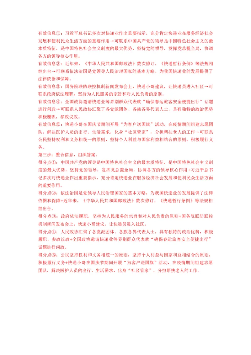 第07课治国理政的基本方式（练习）（解析版）_8.2025政治总复习_2024年新高考资料_1.2024一轮复习_2024年高考政治一轮复习讲练测（新教材新高考）_必修3