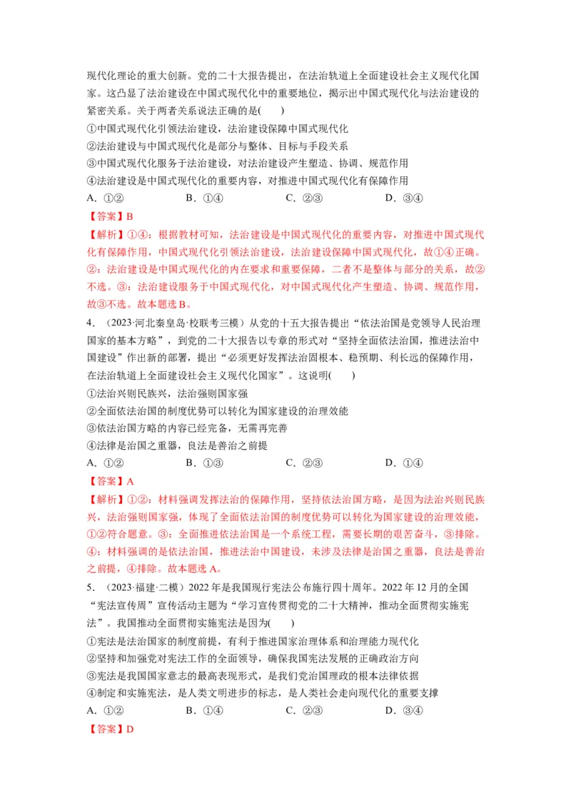 第07课治国理政的基本方式（练习）（解析版）_8.2025政治总复习_2024年新高考资料_1.2024一轮复习_2024年高考政治一轮复习讲练测（新教材新高考）_必修3