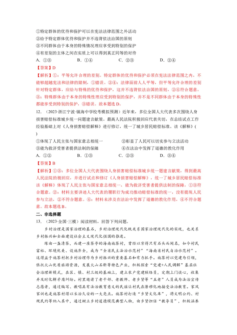 第07课治国理政的基本方式（练习）（解析版）_8.2025政治总复习_2024年新高考资料_1.2024一轮复习_2024年高考政治一轮复习讲练测（新教材新高考）_必修3