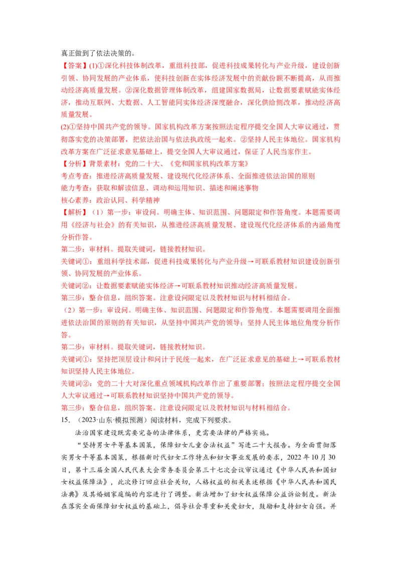 第07课治国理政的基本方式（练习）（解析版）_8.2025政治总复习_2024年新高考资料_1.2024一轮复习_2024年高考政治一轮复习讲练测（新教材新高考）_必修3