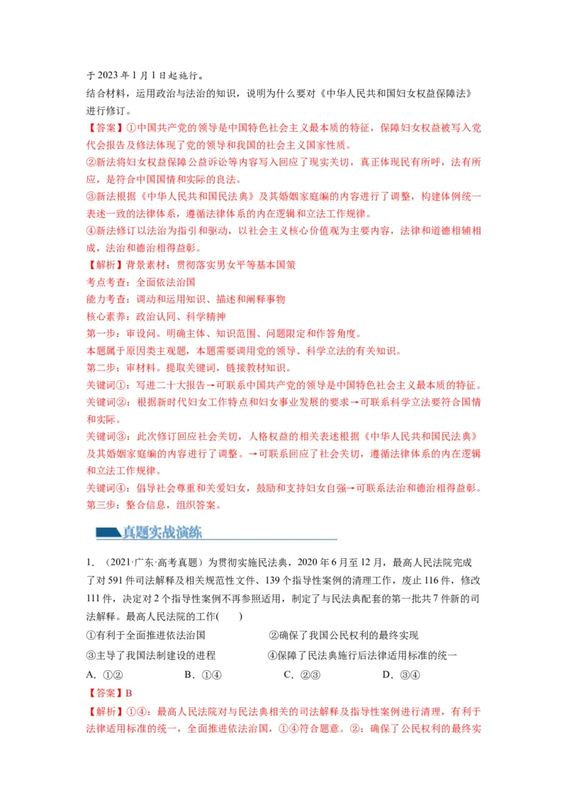 第07课治国理政的基本方式（练习）（解析版）_8.2025政治总复习_2024年新高考资料_1.2024一轮复习_2024年高考政治一轮复习讲练测（新教材新高考）_必修3