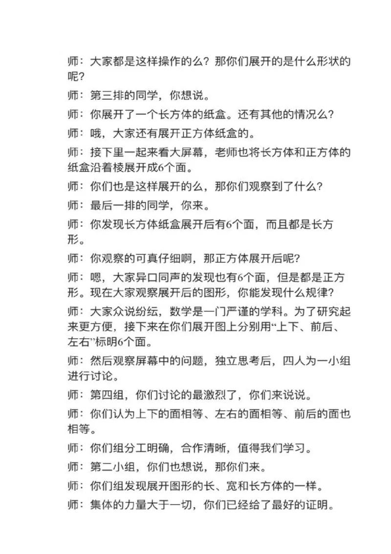 17长方体和正方体的表面积_教资初高中_教资面试2025教资面试备考资料合集_教资面试资料合集_2025教资面试资料_25上教资面试中学合集_教资面试逐字稿_小学数学面试试讲稿180篇