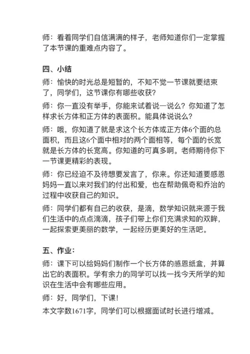 17长方体和正方体的表面积_教资初高中_教资面试2025教资面试备考资料合集_教资面试资料合集_2025教资面试资料_25上教资面试中学合集_教资面试逐字稿_小学数学面试试讲稿180篇