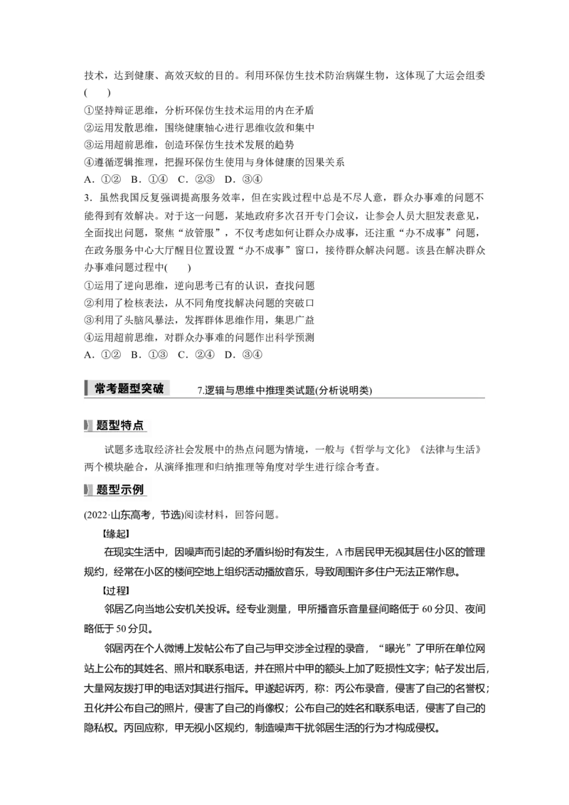 选择性必修3阶段提升复习八　逻辑与思维_8.2025政治总复习_2025年新高考资料_一轮复习_2025政治大一轮复习讲义+课件（完结）_2025政治大一轮复习讲义配套学生用书Word版全书
