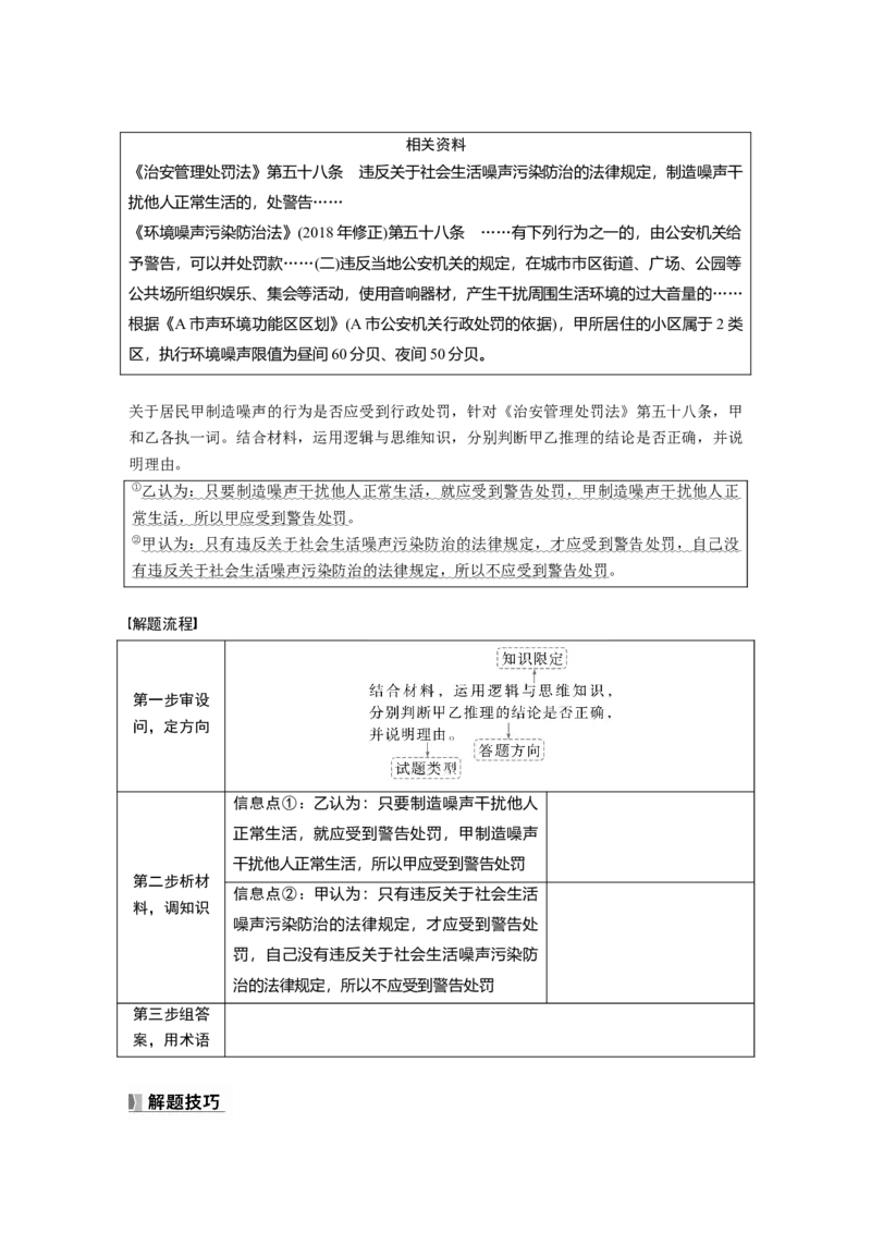 选择性必修3阶段提升复习八　逻辑与思维_8.2025政治总复习_2025年新高考资料_一轮复习_2025政治大一轮复习讲义+课件（完结）_2025政治大一轮复习讲义配套学生用书Word版全书