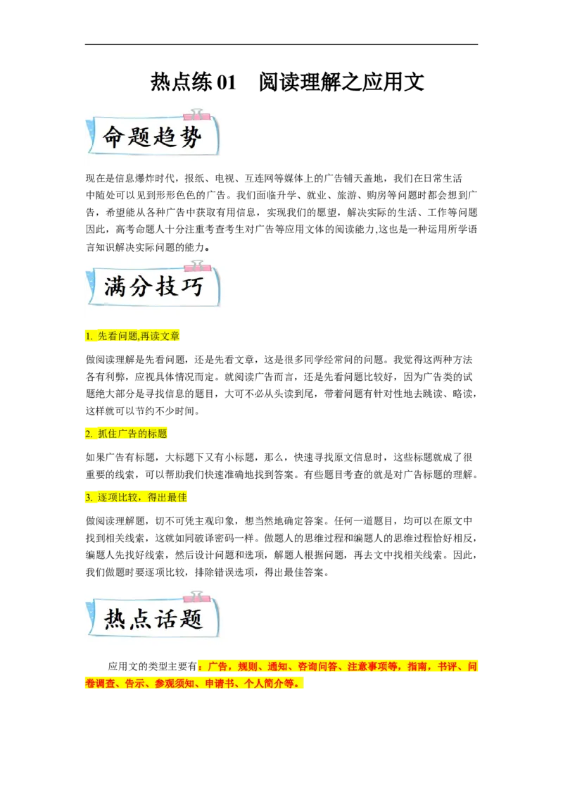 热点练01阅读理解之应用文-2023年高考英语热点&bull;重点&bull;难点专练（学生版）（全国通用）_3.2025英语总复习_赠品通用版（老高考）复习资料_专项复习