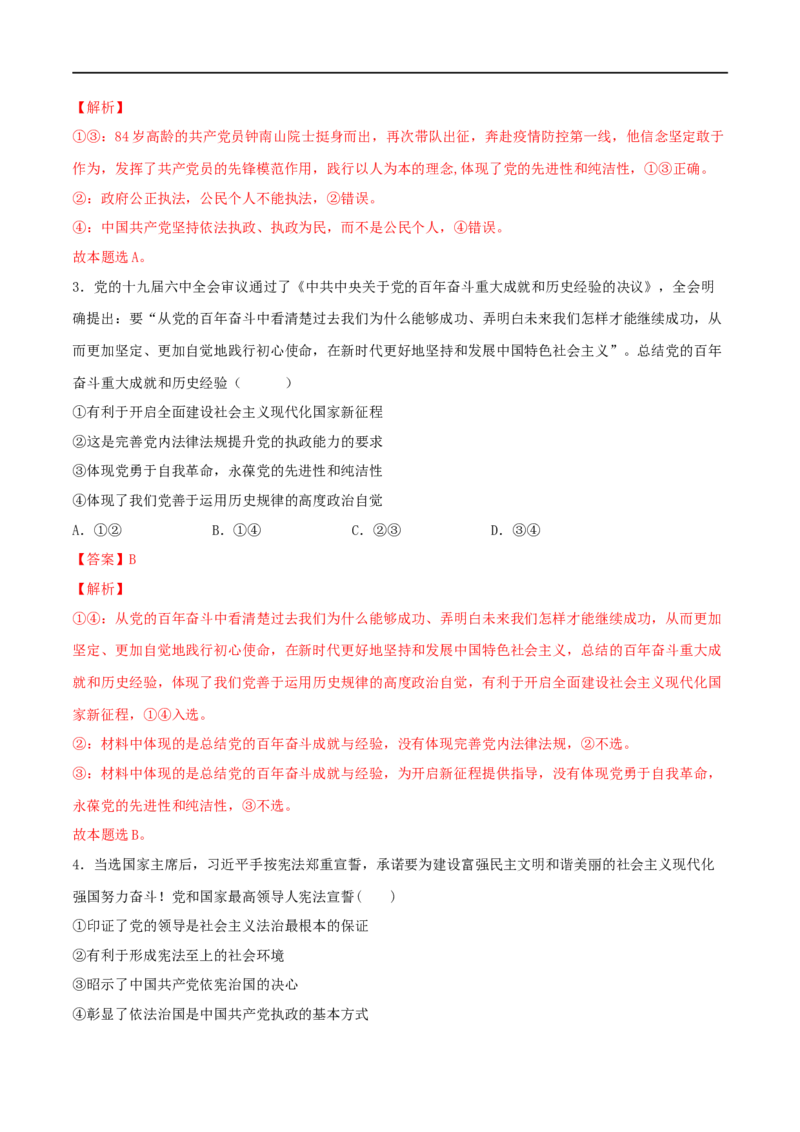 第11练坚持和加强党的全面领导（解析版）_8.2025政治总复习_2023年新高考资料_一轮复习_2023年高考政治一轮复习小题多维练（新高考专用）
