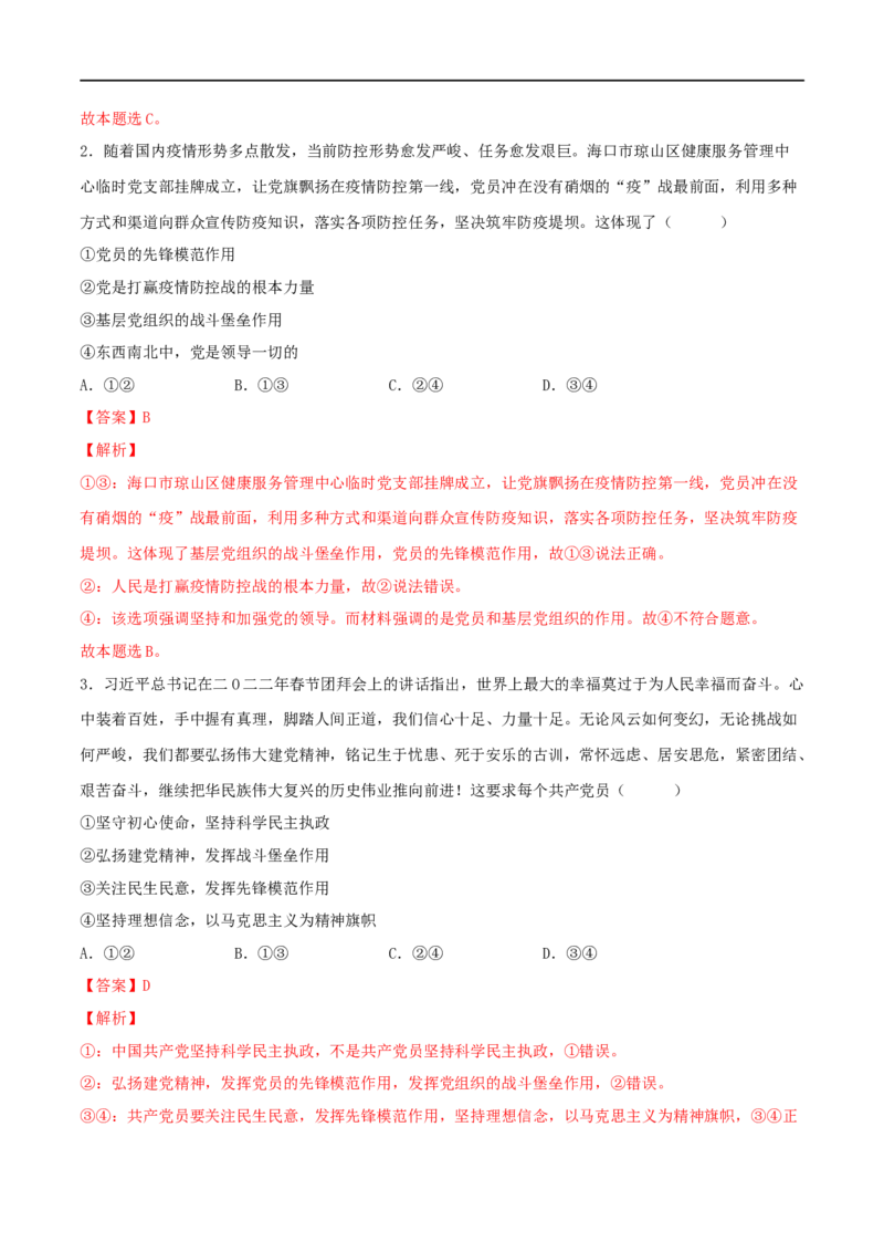 第11练坚持和加强党的全面领导（解析版）_8.2025政治总复习_2023年新高考资料_一轮复习_2023年高考政治一轮复习小题多维练（新高考专用）